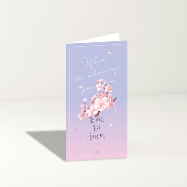[공용 전도지] 꽃 피는 봄이 돌아오면